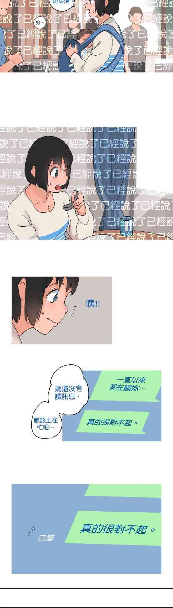 少女妈咪 42话 第14页