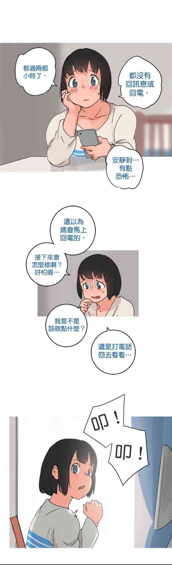 少女妈咪 42话 第16页