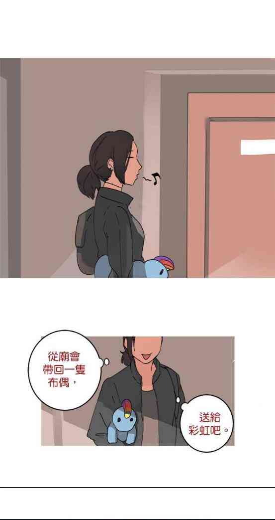 少女妈咪 42话 第18页