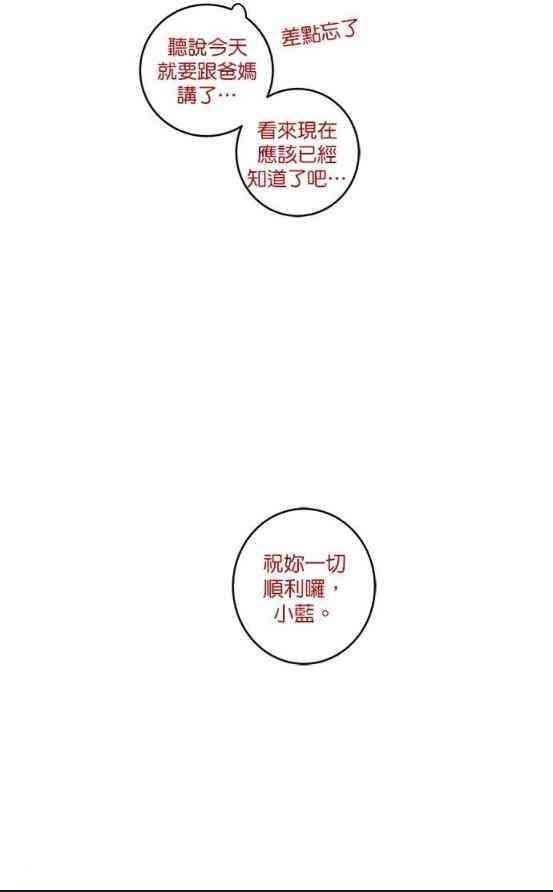 少女妈咪 42话 第20页