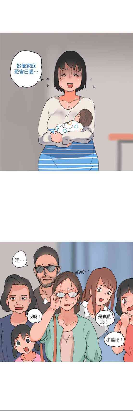 少女妈咪 42话 第21页