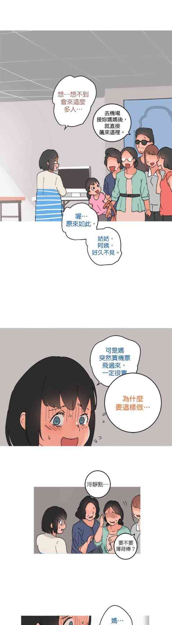 少女妈咪 42话 第22页