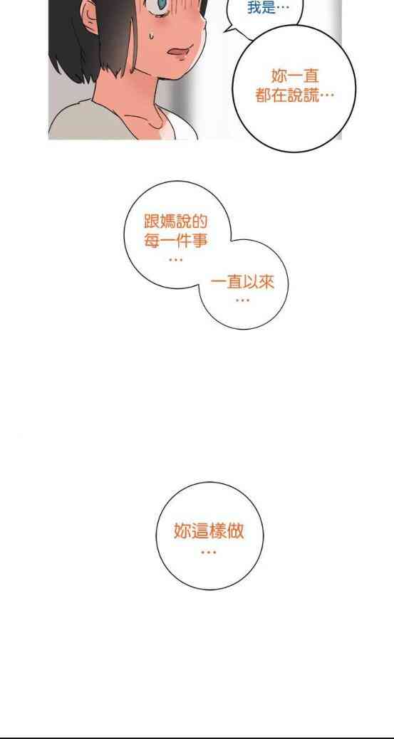 少女妈咪 42话 第23页