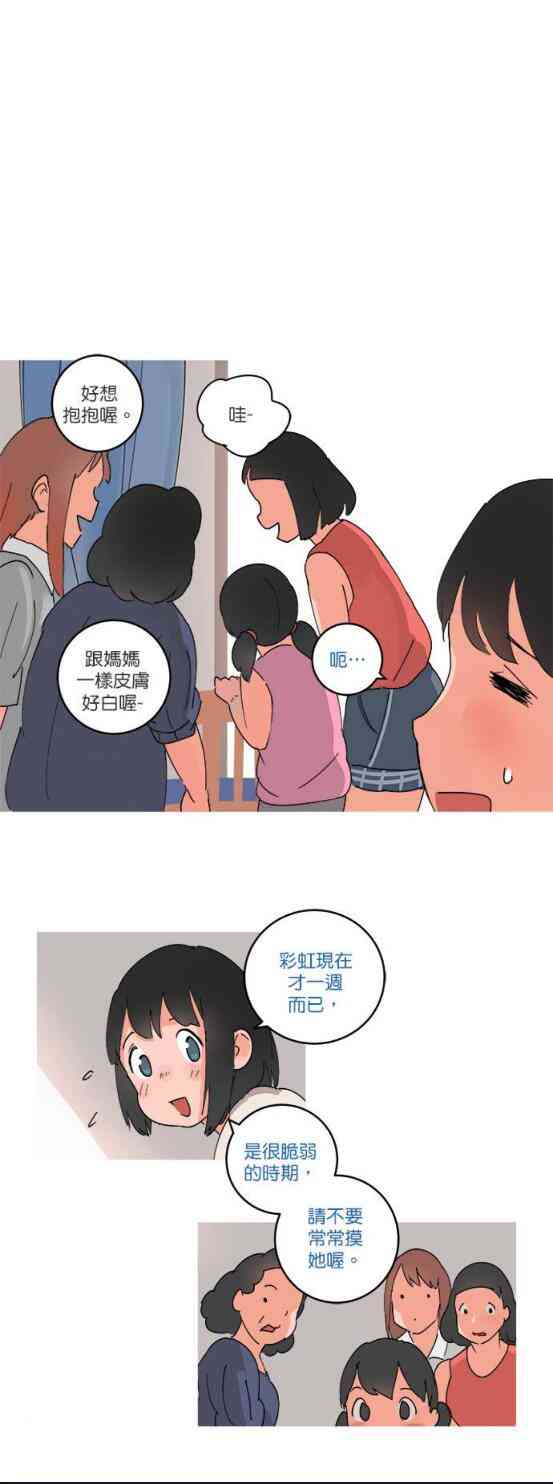 少女妈咪 43话 第1页