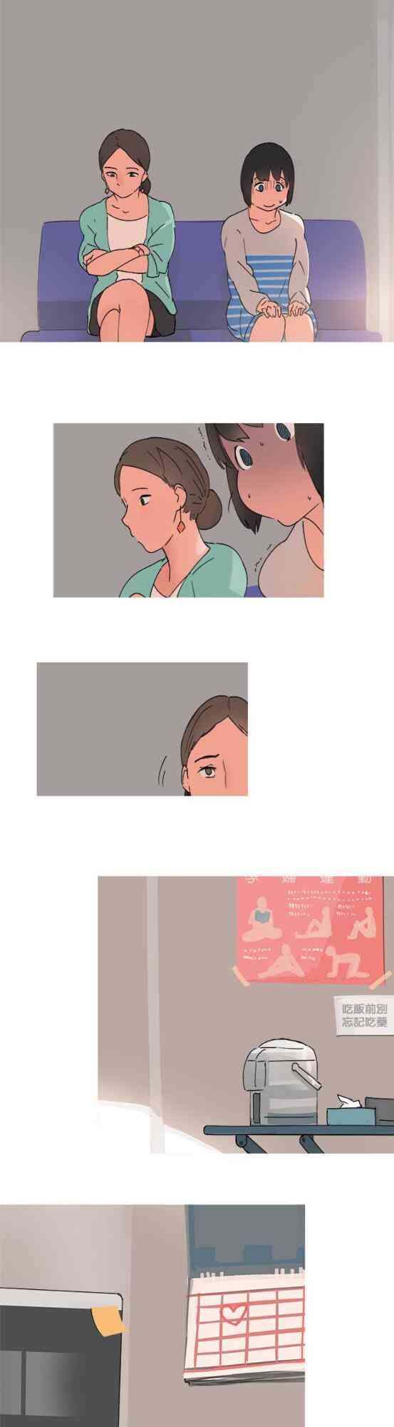 少女妈咪 43话 第3页