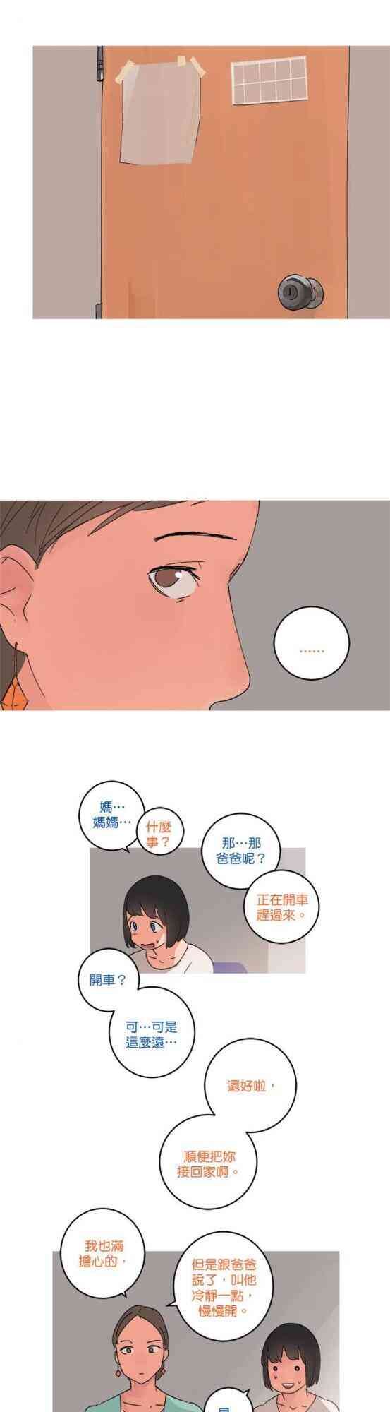 少女妈咪 43话 第5页