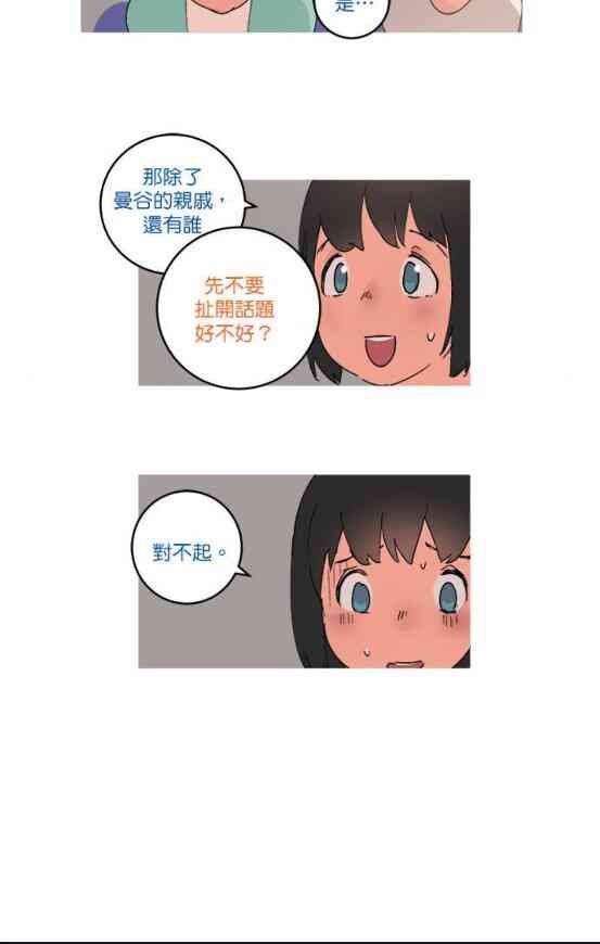 少女妈咪 43话 第6页