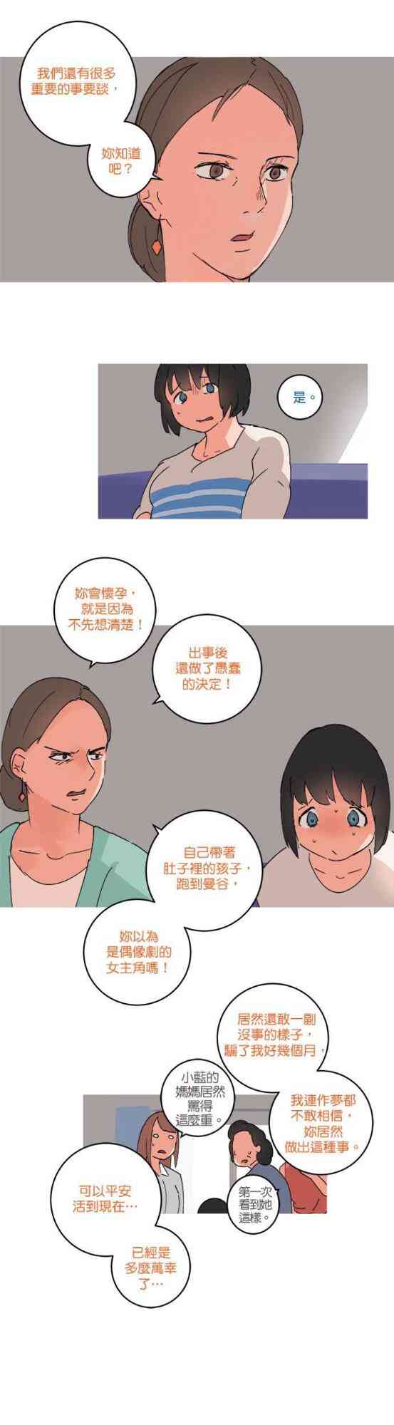 少女妈咪 43话 第7页