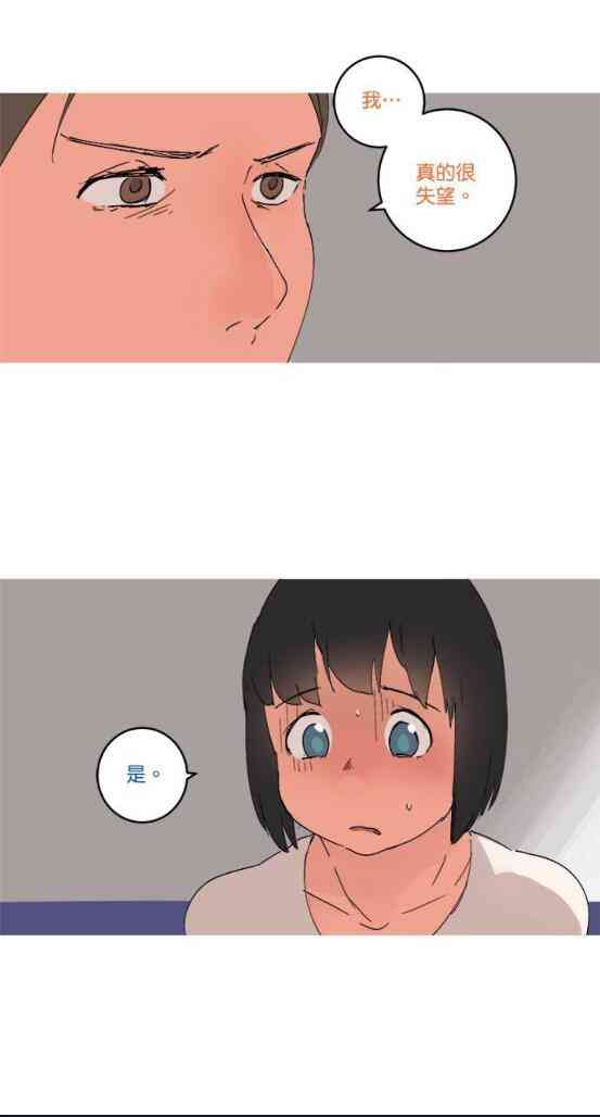 少女妈咪 43话 第8页