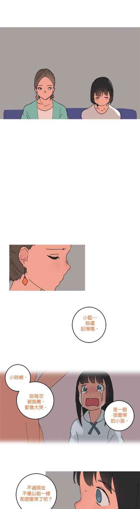 少女妈咪 43话 第9页