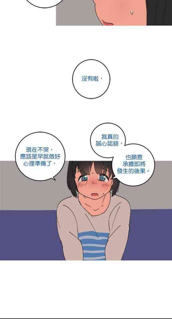 少女妈咪 43话 第10页
