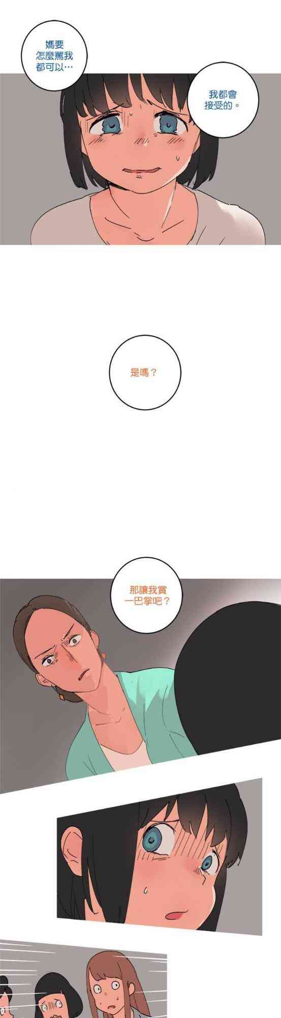 少女妈咪 43话 第11页