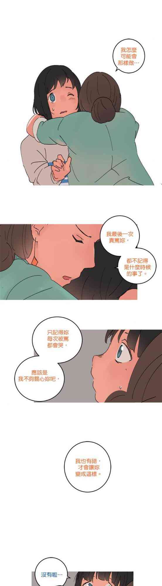少女妈咪 43话 第13页
