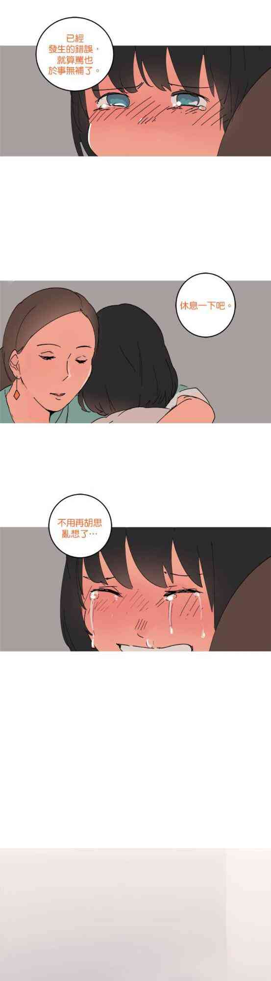 少女妈咪 43话 第15页