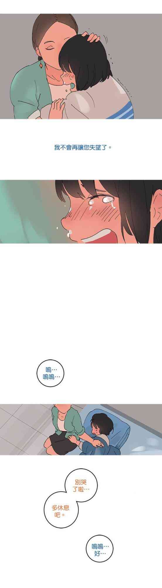 少女妈咪 43话 第18页