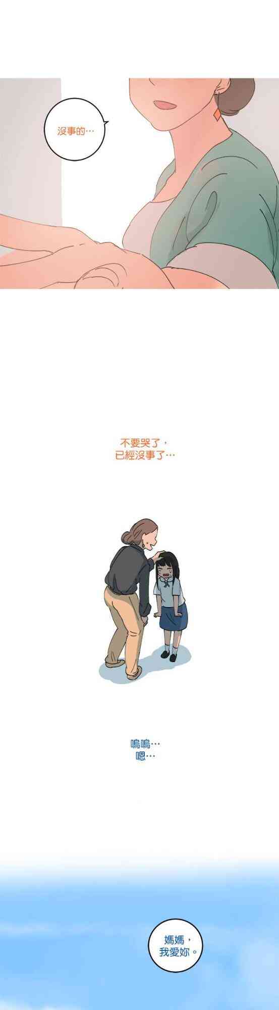 少女妈咪 43话 第19页