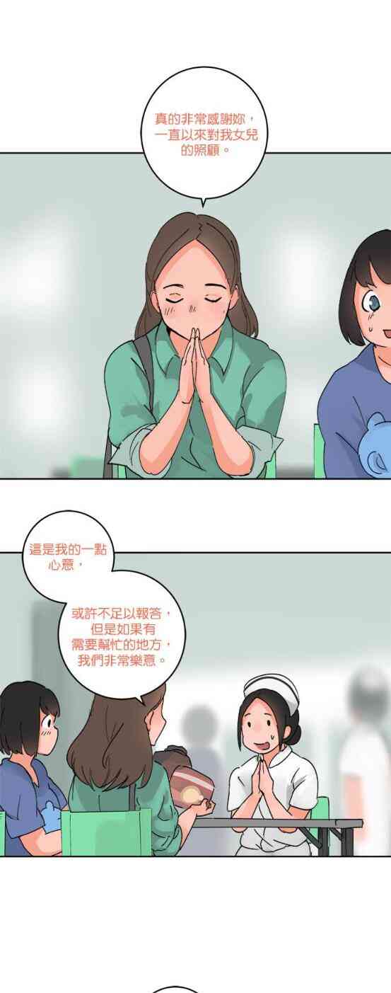 少女妈咪 44话 第1页