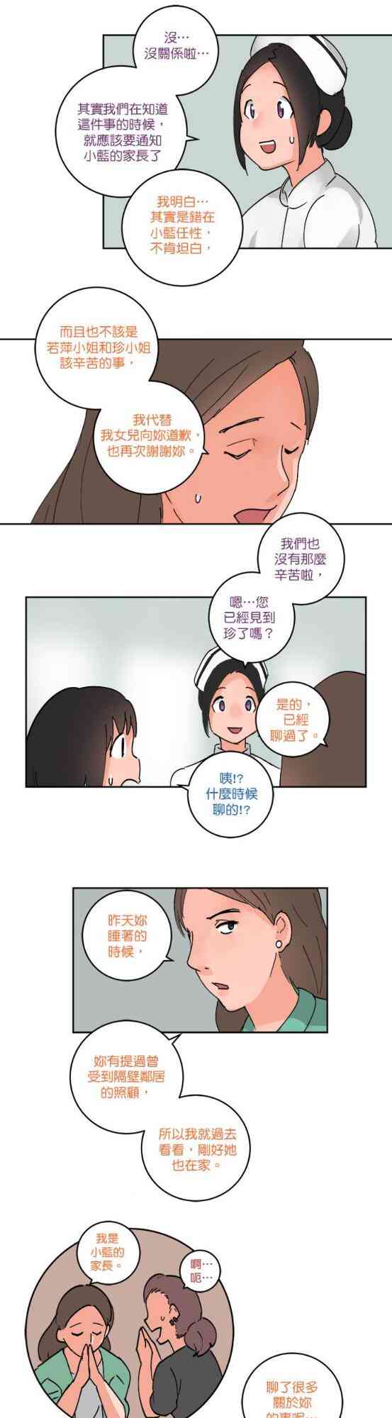 少女妈咪 44话 第2页