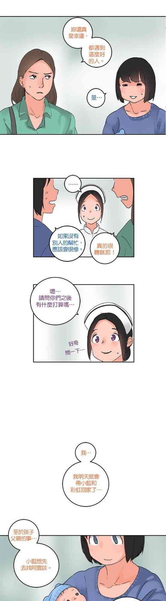 少女妈咪 44话 第4页