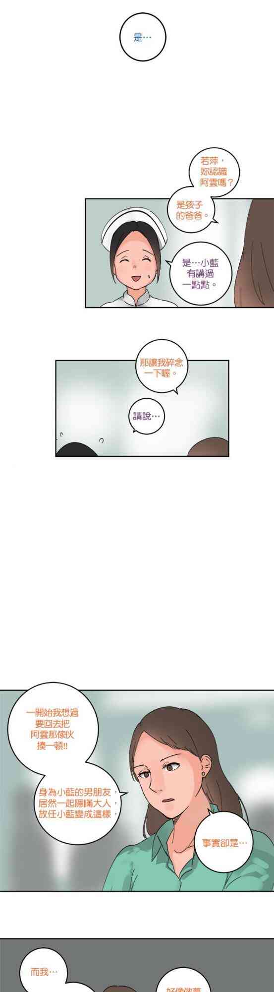 少女妈咪 44话 第6页