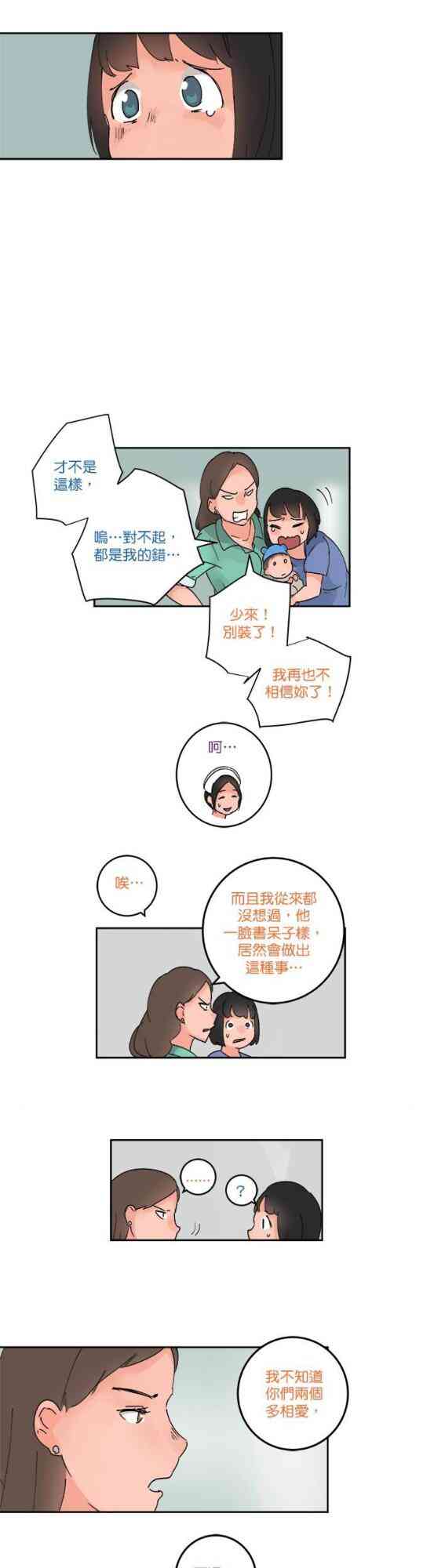 少女妈咪 44话 第8页