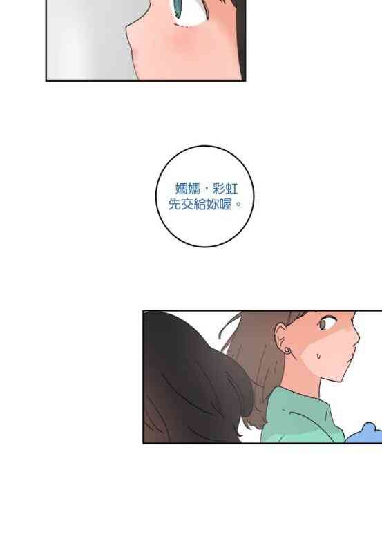 少女妈咪 44话 第11页