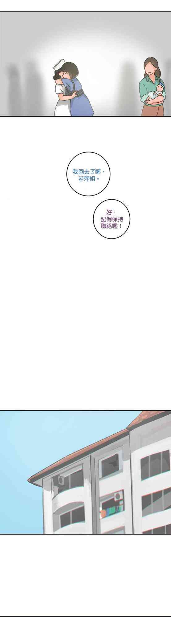 少女妈咪 44话 第12页