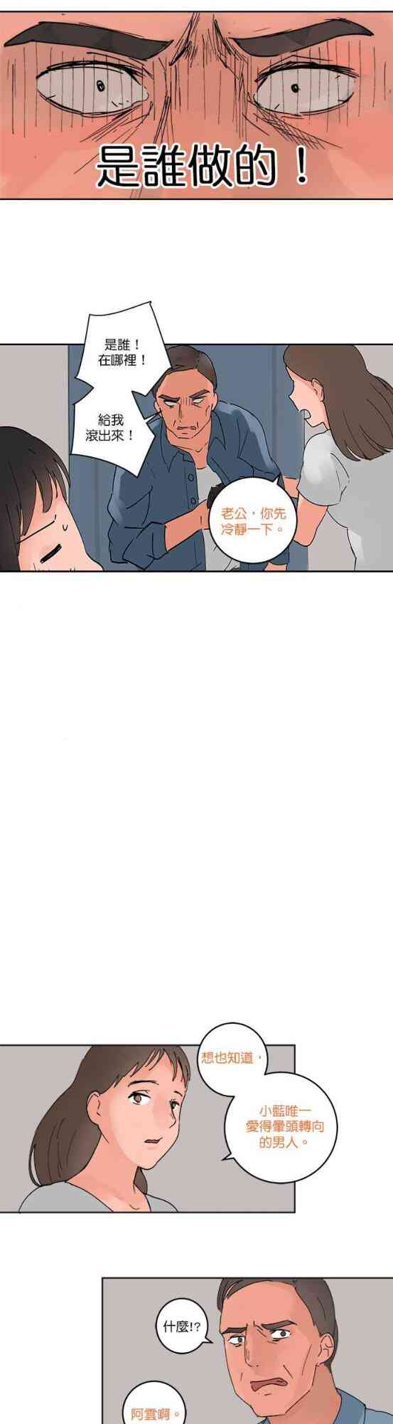 少女妈咪 44话 第15页