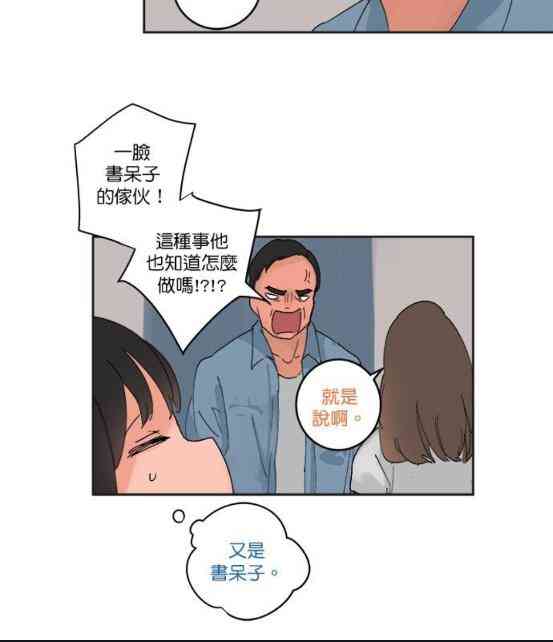 少女妈咪 44话 第16页