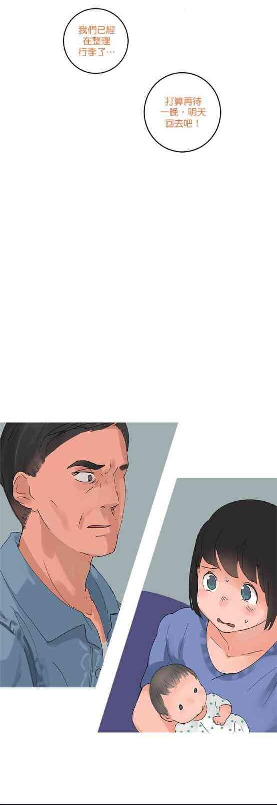 少女妈咪 44话 第17页