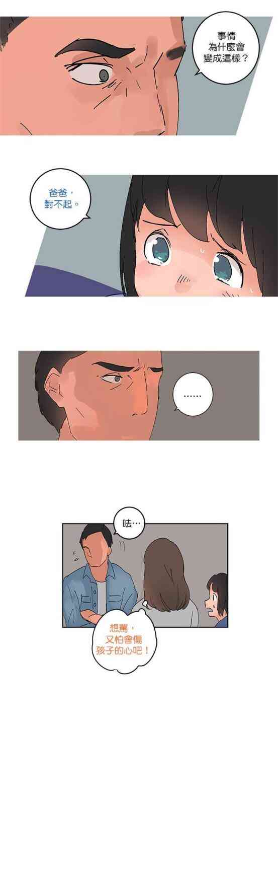 少女妈咪 44话 第18页