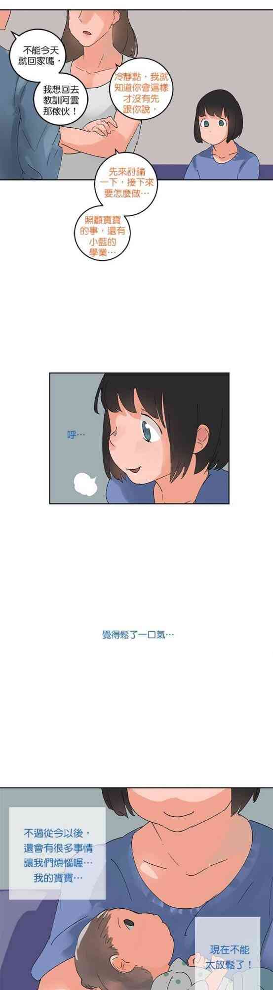 少女妈咪 44话 第19页