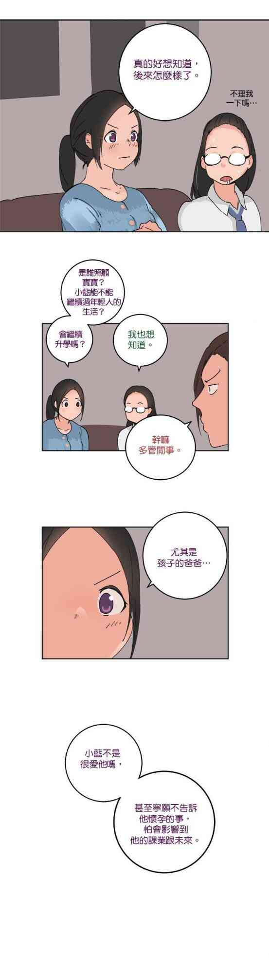 少女妈咪 45话 第5页