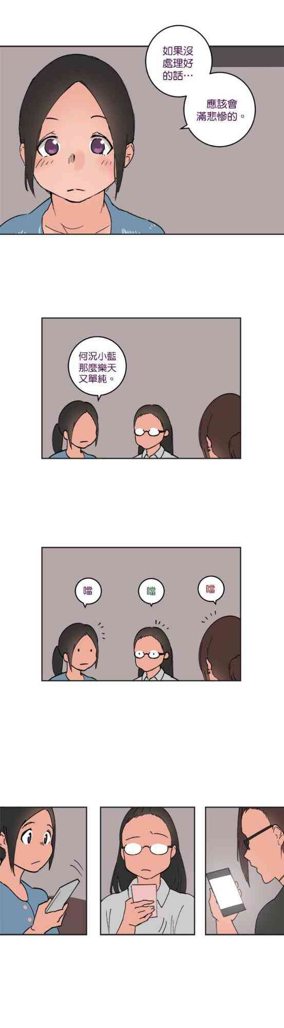 少女妈咪 45话 第7页