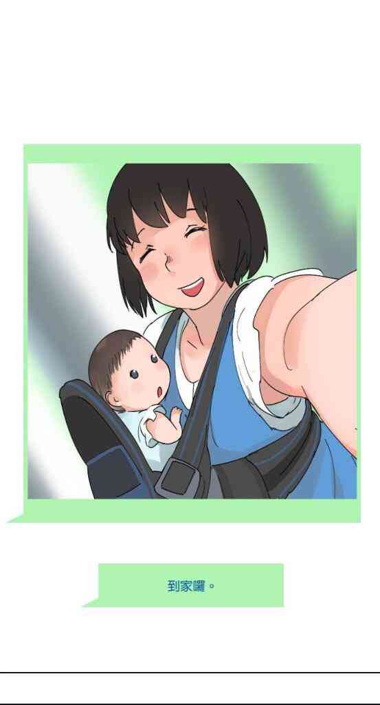 少女妈咪 45话 第8页