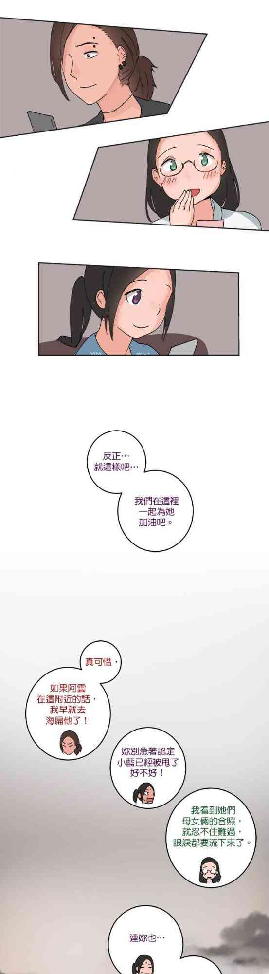 少女妈咪 45话 第9页