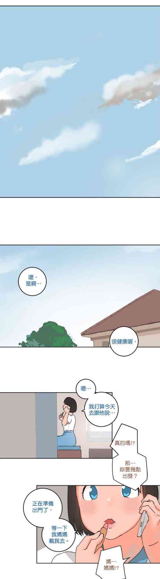 少女妈咪 45话 第11页