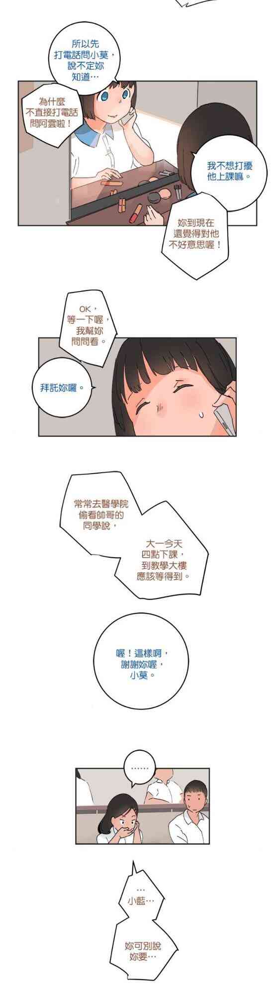 少女妈咪 45话 第12页