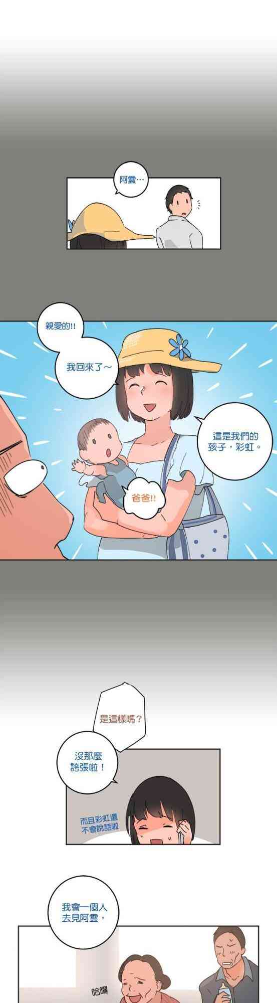 少女妈咪 45话 第14页