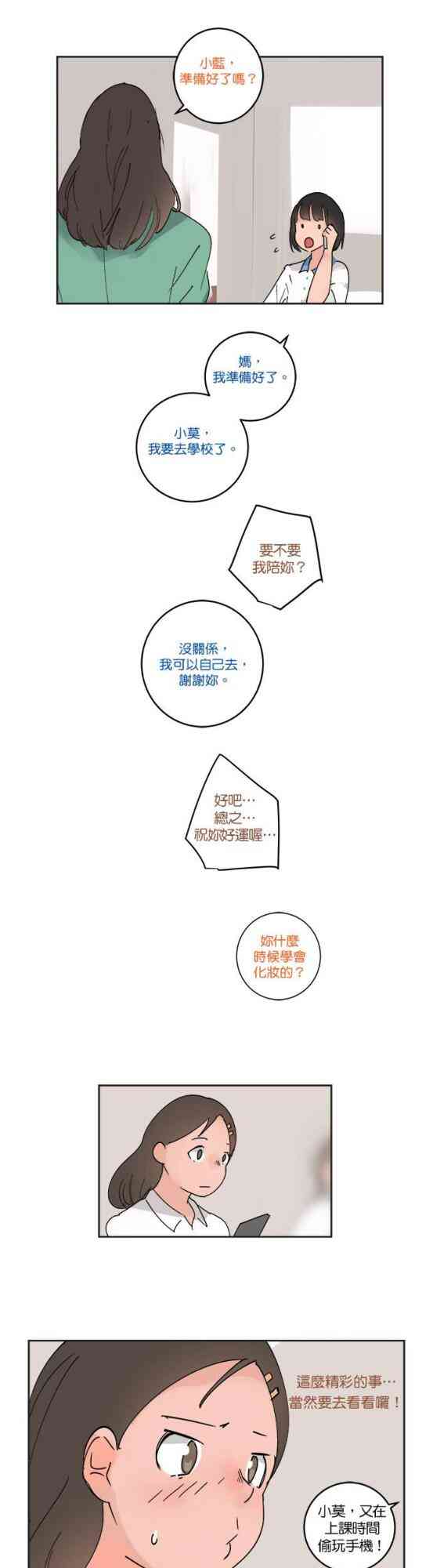 少女妈咪 45话 第16页