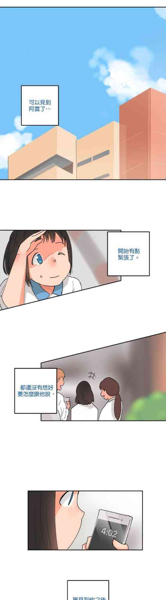 少女妈咪 45话 第18页