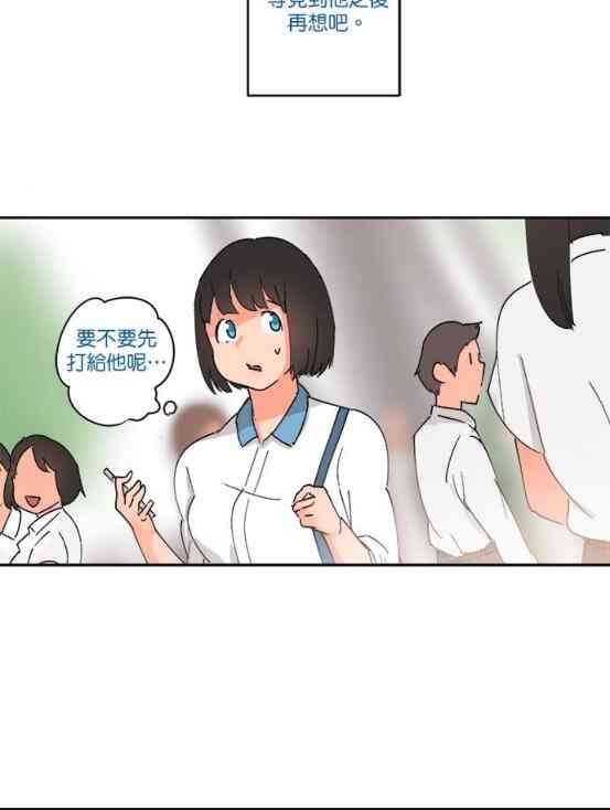 少女妈咪 45话 第19页