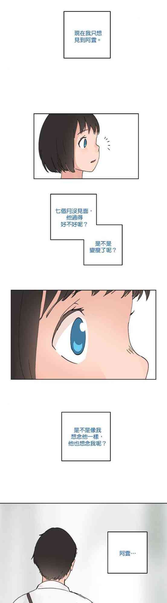 少女妈咪 45话 第20页