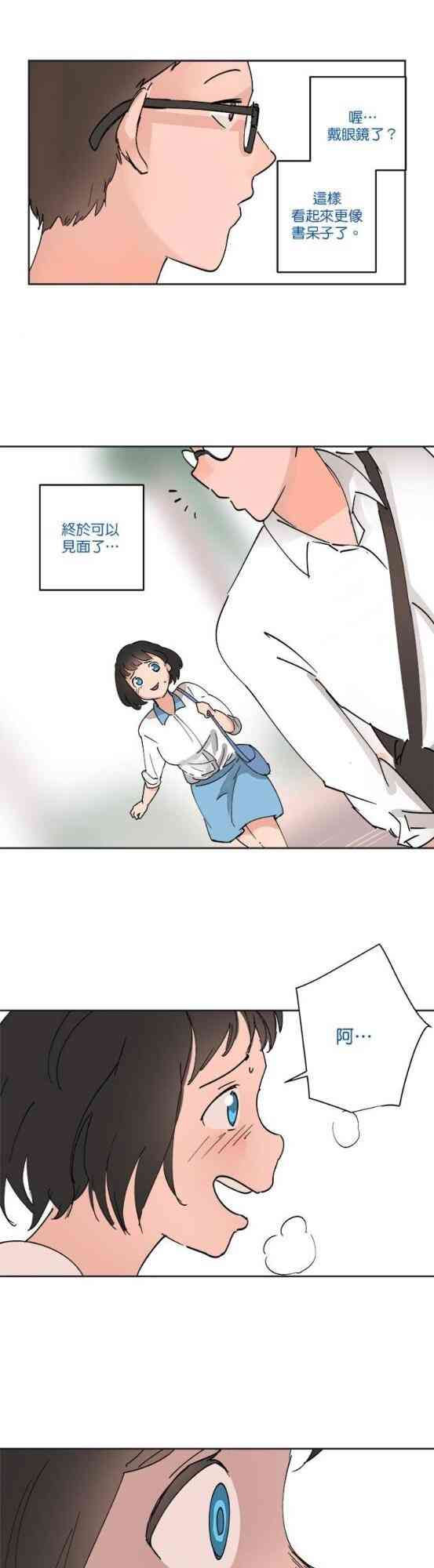 少女妈咪 45话 第22页