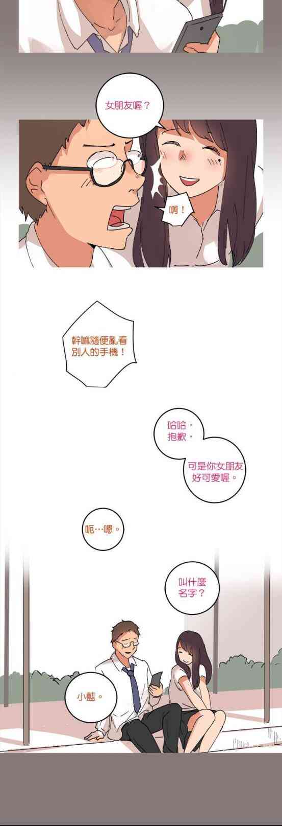 少女妈咪 47话 第1页