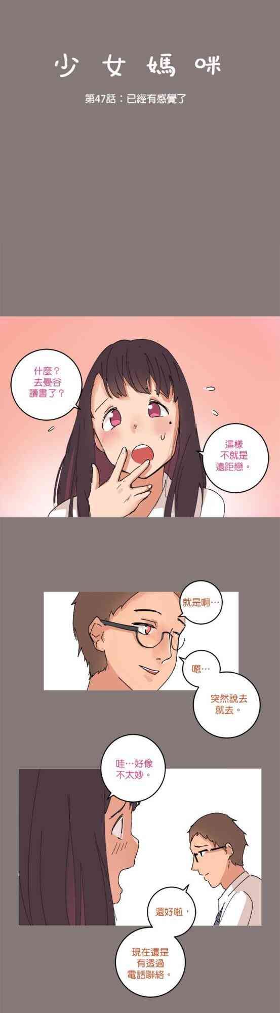 少女妈咪 47话 第2页