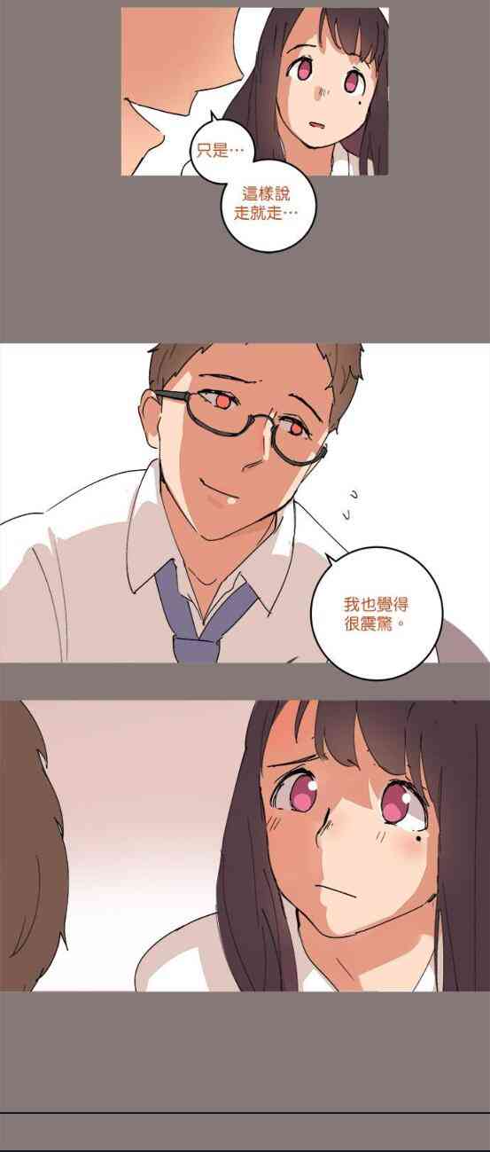 少女妈咪 47话 第3页