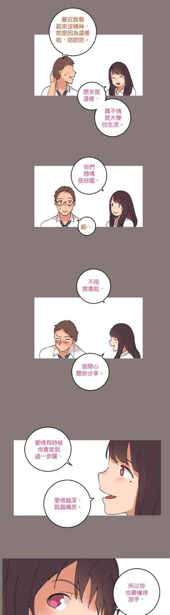 少女妈咪 47话 第4页