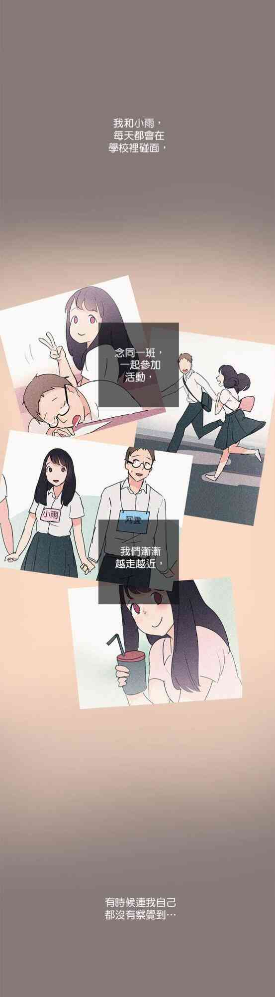 少女妈咪 47话 第6页