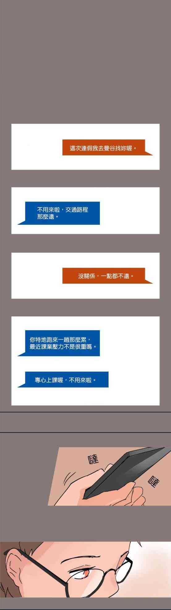 少女妈咪 47话 第7页